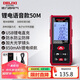 德力西電氣測距儀充電語音版電子測距儀測量儀家用電子尺量房儀 紅光50米
