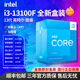 英特爾酷睿1213代i5i7i9 12600K13490F13700K全新國行盒裝臺式機盒裝CPU 13代i3-13100F 盒裝 4核8線(xiàn)程