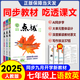 【正版當天發(fā)】2025秋榮德基初中點撥七年級上冊語文數(shù)學英語人教版 初一上下冊特高級教師點撥教材全解讀教輔資料書 【3本】上冊 語文+數(shù)學+英語 人教版 7年級