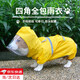 星舵狗狗雨衣中小型犬連體全包四腳透氣寵物雨衣柯基柴犬建議30-40斤 3XL【建議28-35的狗狗】