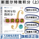 【現貨速發(fā)】斯圖爾特微積分 上