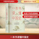 一本書(shū)讀懂中國史 中國歷史全知道圖書(shū) 中國史 收錄了上古到民國豐富的歷史故事勾勒出中國歷史文明