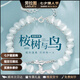 勞拉圖（LAOLATU）手串女生雙層手串貓眼石七夕情人節(jié)生日禮物送女友老婆 藍桉樹與鳥手串【精美禮盒】