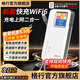 格行隨身wifi6充電寶wifi二合一官方正品便攜式車載無線網(wǎng)卡路由器免插卡移動(dòng)隨身wifi6無限流量2025款 快充充電寶款WiFi6【一萬毫安 超長續(xù)航】送流量