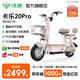 綠源【Loopy聯(lián)名款】卡樂20Pro新國標(biāo)電動自行車 上班通勤高顏值時尚代步電瓶車 到門店選顏色