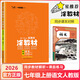 2025秋新版一本涂書星推薦涂教材初中七年級上冊語文人教版RJ課本點撥解析初一7上語文教材完全解讀名師點撥基礎(chǔ)訓(xùn)練全套輔導(dǎo)書 七年級上冊【語文】人教版