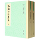 【新華書店官方正版圖書】現(xiàn)貨速發(fā) 春秋經(jīng)傳集解 共三十卷，晉杜預(yù)撰，于天寶、王勇整理?！洞呵锝?jīng)傳集解》是《春秋左傳》研究史上極具代表性的作品！