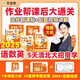 2025新作業(yè)幫課后大通關(guān)母題小學(xué)初中語數(shù)英母題大招同步新課標(biāo) 四年級【人教版】留言手機(jī)號加贈(zèng)