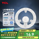 TCL照明 吸頂燈燈芯LED燈盤磁吸式改造燈板圓形光源模組 12W/正白光