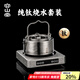 容山堂茶壺純鈦燒水壺新款泡茶壺圍爐煮茶電陶爐煮水壺煮茶爐煮茶壺套裝 純鈦井欄壺+四方電陶爐