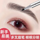 A.M.G多叉水眉筆野生眉防水持久不脫色不暈染根根分明毛流感新手適用 1支【黑茶色】適合自然系