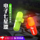 時鳥電子夜光七星漂超亮醒目高靈敏日夜兩用溪流夜釣小物釣浮漂夜光漂 圓頭（紅光）1只裝 送電池1顆