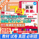 庫課新版2026福建專(zhuān)升本考試教材試卷必刷2000題真題新大綱大學(xué)英語(yǔ)高數語(yǔ)文思政信息文史基礎藝術(shù)教育管理醫學(xué)綜合 教材+試卷+必刷2000題+歷年真題匯編 高等數學(xué)