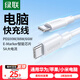 綠聯(lián)雙頭Type-C數(shù)據(jù)線PD100W/88Wctoc快充電線5a 適用華為筆記本電腦蘋果16/15Pro平板車載2米