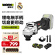 威克士20V無刷鋰電角磨機WU806.1(4.0雙電快充)切割打磨手磨機充電