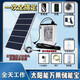 XMSJ太陽能板蓄電池一體水泵手機(jī)充電器防水移動戶外便攜式大功率快充 15瓦+20000mAH電池