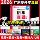庫課2026年廣東省普通專(zhuān)升本歷年真題匯編專(zhuān)插本真題卷套卷含25年真題 高等數學(xué) 歷年真題