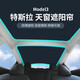 佳百麗（GaBree）特斯拉model3天窗遮陽(yáng)簾遮陽(yáng)板汽車(chē)遮陽(yáng)擋遮陽(yáng)頂幕防曬雙層遮陽(yáng)板