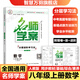 【全國(guó)通用】2025秋名師學(xué)案七八年級(jí)上冊(cè)全套人教版練習(xí)冊(cè)初一二三數(shù)學(xué)語文英語歷史地理生物道法同步訓(xùn)練題單元測(cè)試卷名校題庫中考真題專項(xiàng)訓(xùn)練 八年級(jí)上冊(cè)【數(shù)學(xué).人教版RJ】