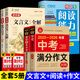 2025初中生必背古詩文精講138篇和文言文教材全解一本通人教版古詩詞譯注與賞析小升初三年7到9年級初一上冊初中生語文專項(xiàng)閱讀練習(xí)全解全練 【全套5冊】中考作文+文言文+古詩文+閱讀能力