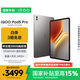 iQOOPad5 Pro 16GB+512GB灰晶【國家補(bǔ)貼15%平板】天璣9400+ 13英寸 高亮電競屏 12050mAh 超長續(xù)航