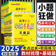 【當(dāng)當(dāng)網(wǎng)】2025高考小題狂做基礎(chǔ)篇高中新教材新高考老高考語文數(shù)學(xué)英語化學(xué)物理生物政治歷史地理高中復(fù)習(xí)資料模擬題作文素材資料 3本【物化生】基礎(chǔ)篇^新高考