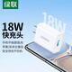 綠聯(lián)QC3.0充電器FCP快充充電頭18W 適用蘋果華為小米榮耀紅米三星一加安卓手機平板 18W白色單頭