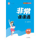 25秋初中非常課課通 英語8年級 上冊譯林版 通成學(xué)典