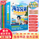 【當(dāng)當(dāng)正版】海爾兄弟環(huán)球歷險(xiǎn)記 全4冊(cè) 漫畫版 會(huì)發(fā)光的小嘴巴 做一個(gè)受歡迎的人 開(kāi)口一句頂1000句趣味漫畫成為社交小達(dá)人兒童演講口才高情商表達(dá)適合小學(xué)生看的課外閱讀 注音美繪版小王子 【抖音推薦4
