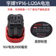 宇湃宇牌YP16-DR10A無刷沖擊電鉆手電鉆裸機身16V電池充電器原裝配件 宇牌16V電池YP16-LI20A 隨機發(fā)