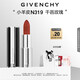 紀梵希（Givenchy）【代言人同款】小羊皮N319干邑玫瑰口紅唇膏 送閨蜜生日禮物女生