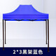 萊菀妲【現貨速發(fā)】遮陽(yáng)棚雨棚戶(hù)外遮陽(yáng)傘大傘擺攤四腳傘帳篷簡(jiǎn)易四角棚 【2X3】黑架經(jīng)典加固(藍色)