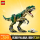 樂高（LEGO）積木拼裝31151 霸王龍男孩女孩兒童玩具生日禮物