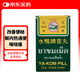 泰國水鴨牌苦丸通便改善便秘潤腸通宿便解內熱喉嚨痛改善腹脹120粒