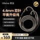 lifeme魅藍(lán)墨弦HiFi有線耳機(jī) 樓氏動鐵+雙磁動圈 Hires認(rèn)證0.78雙針可換線入耳式線控帶麥游戲電競耳機(jī) 【0.78雙針8股鍍銀】4.4mm平衡線