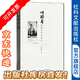 絕版復(fù)活：叫街者：中國(guó)乞丐文化史 盧漢超 著 社科文獻(xiàn)