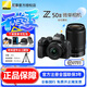 尼康（Nikon）Z50II（Z50ii/ Z502 / Z50二代 ) 入門級微單相機輕便 Vlog濾鏡直出街拍踏青出游z50二代單機/單機 Z50II+16-50+50-250雙鏡頭套機 官方配置