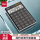 得力(deli)雙電源時(shí)尚計算器 輕薄機身平板按鍵桌面計算機 辦公用品 黑色1589P
