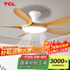 TCL全光譜護眼風扇燈客廳吊扇燈餐廳燈風扇一體電風扇吊燈 吸頂原木色-46寸五葉-變頻-遙控