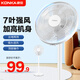 康佳（KONKA）電風扇落地扇家用立式機械電扇臺扇搖頭電扇辦公大風量室宿舍家電扇空氣循環(huán)風扇 機械尊享款【7葉強風+加高機身】