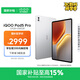 iQOO Pad 5 Pro 藍晶×天璣9400+ 立體散熱系統(tǒng) 12050mAh超長續(xù)航 電競影音巨幕 超感電競體驗平板電腦 銀翼 16GB+512GB