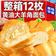 羊角面包法式夾心軟面包可頌牛角包商用半成品下午茶營(yíng)養(yǎng)早餐代餐 【嘗鮮試吃】6枚X1盒