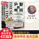 【當(dāng)當(dāng)正版 新品 全兩冊】分裂的共識 一部全新的美國史 從哥倫布到特朗普，全面展現(xiàn)美國發(fā)展歷程與社會分裂的重磅力作！