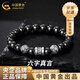 中國黃金（CHINA GOLD）銀手鏈黑曜石手串男士六字真言男款招七夕情人節(jié)禮物送女朋友老婆 999銀六字真言黑曜石手串【品牌禮盒】+代寫賀卡