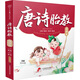 唐詩(shī)胎教：誦讀版（漢竹）