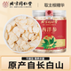 朕皇北京同仁堂西洋參長白山產(chǎn)地正宗西洋參切片可泡茶 西洋參50g*1罐（買一送一原品）