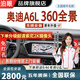 泊眼適用于奧迪A4L A6L Q3 Q5L A3 360度全景影像系統(tǒng)行車記錄儀倒車 12-23 24款?yuàn)W迪A6L360全景高清夜