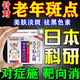 巖井昃弘美白祛斑霜美白淡化老年黃褐雀斑黑色素專用醫(yī)用正品日本進口水藥 一盒裝【日本配方】14 天敢試體驗 臉部手背去斑去黑色素男女士