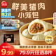 思念【79.9元任選8件】早餐任選 半成品早餐 面點(diǎn)早餐組合 速食方便 鮮美豬肉小籠包300g