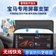百車(chē)達適用寶馬車(chē)載手機支架X3X1X2i4X6X5X7系三五系屏幕無(wú)線(xiàn)充導航固定 【小怪獸】電動(dòng)開(kāi)合+無(wú)線(xiàn)充電 25款寶馬X3【14.9英寸】